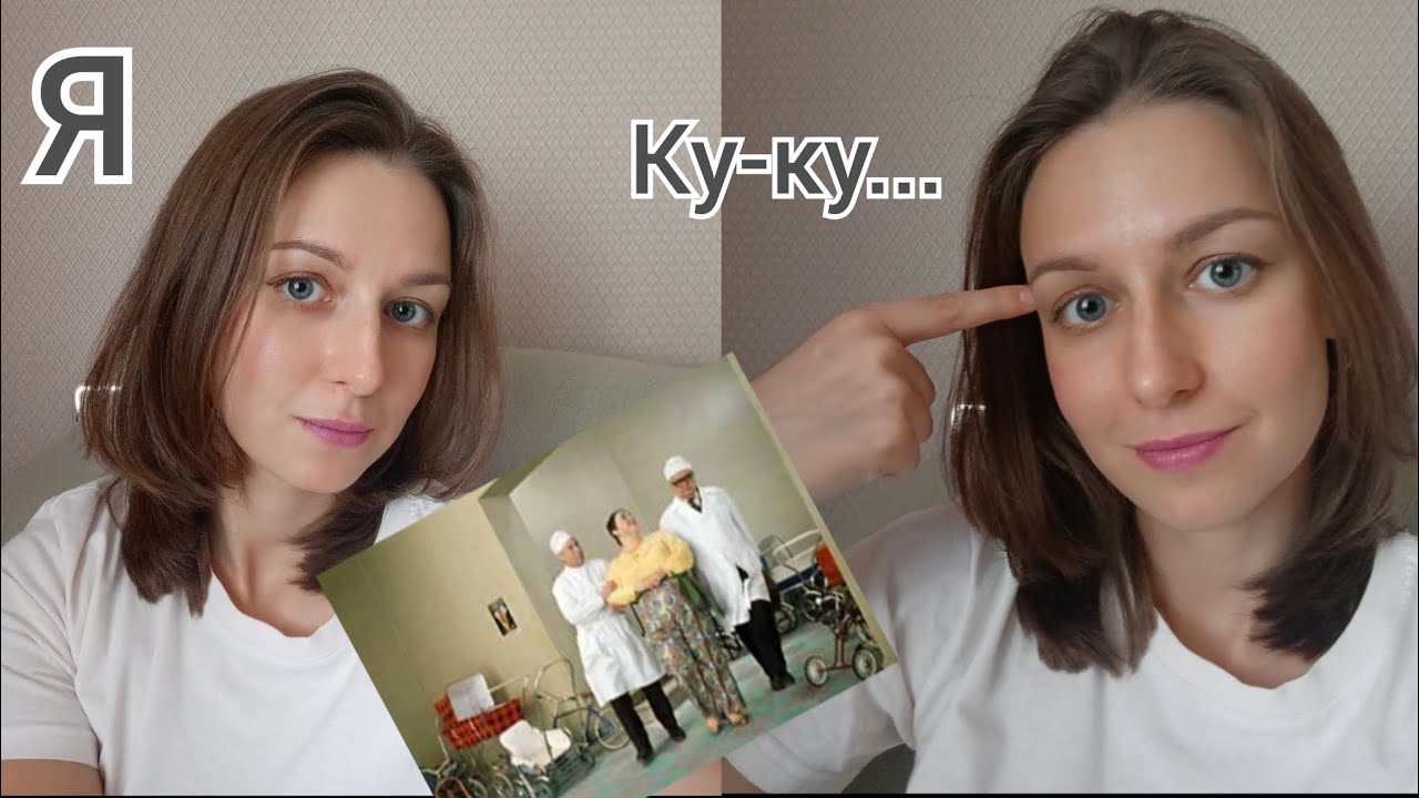 Как я попала в психушку (во время беременности...)