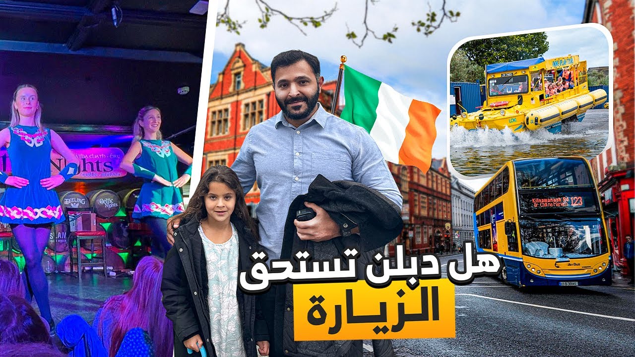 ما يجب زيارته والقيام به خلال إجازتك في أيرلندا 🇮🇪