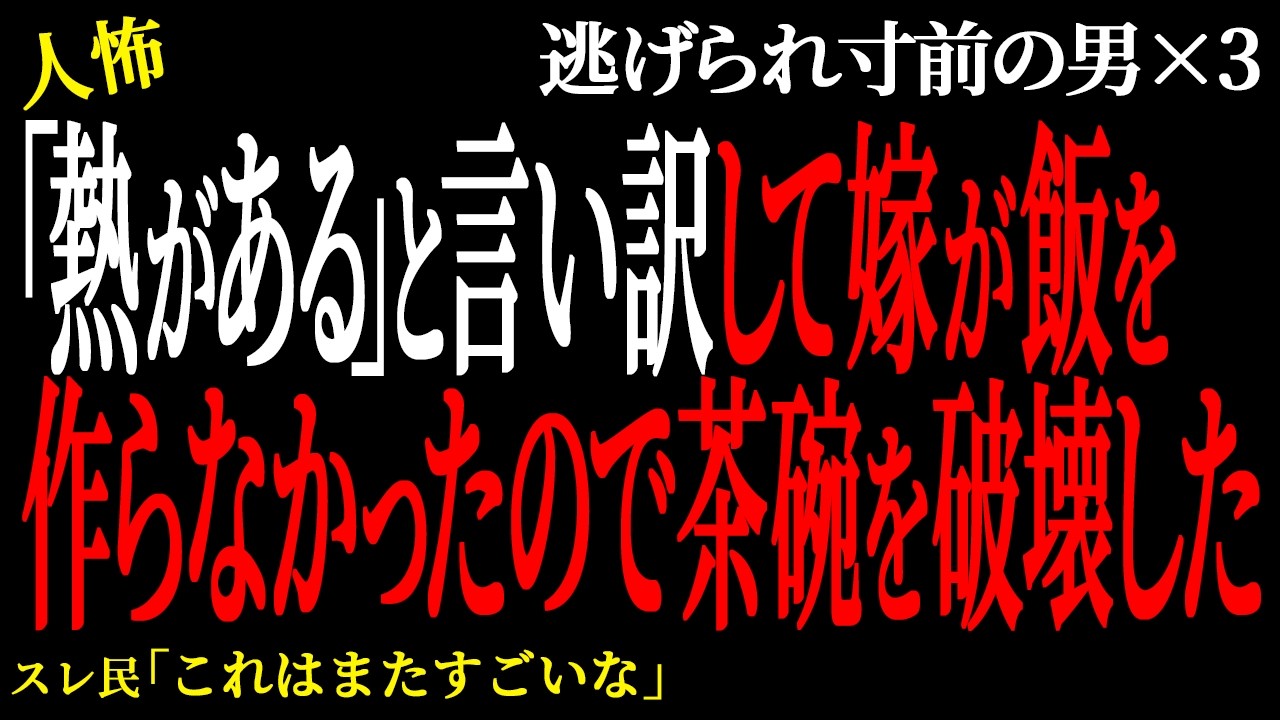 【2chヒトコワ】うつ病の嫁に「根性ないから病気になる」と言った。 （逃げられ男53）未解決まとめ【人怖】
