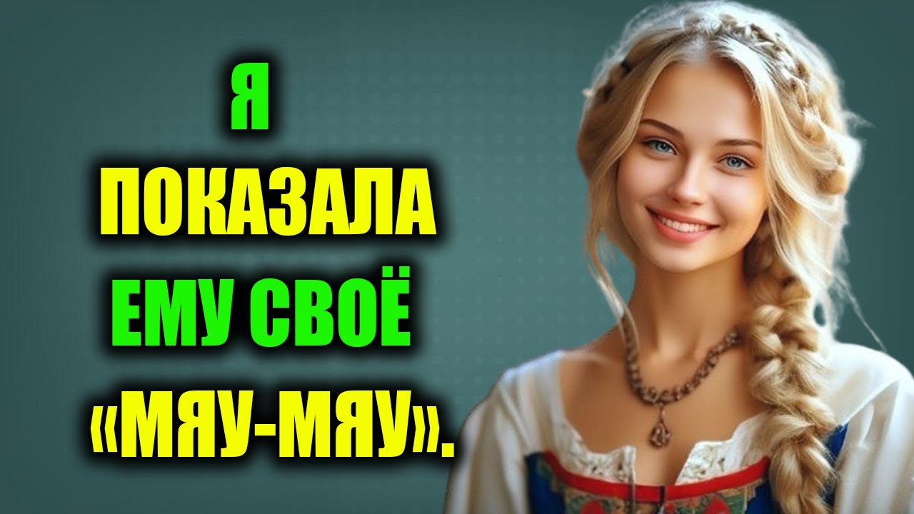 Я впервые показал, но он всё равно сделал неправильно | Реальная история