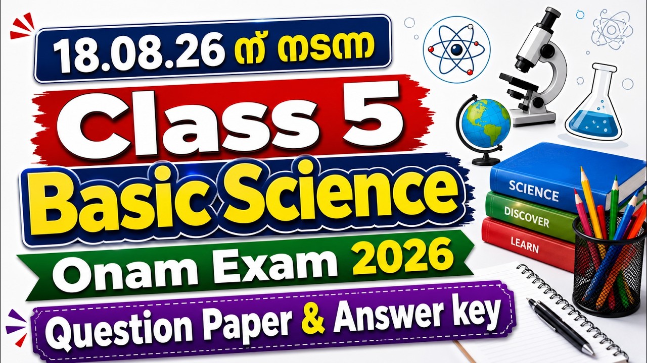 18.08.26 ലെ Class 5 Basic Science Onam Exam 2026 |  Question Paper & Answer Key | Mal & Eng