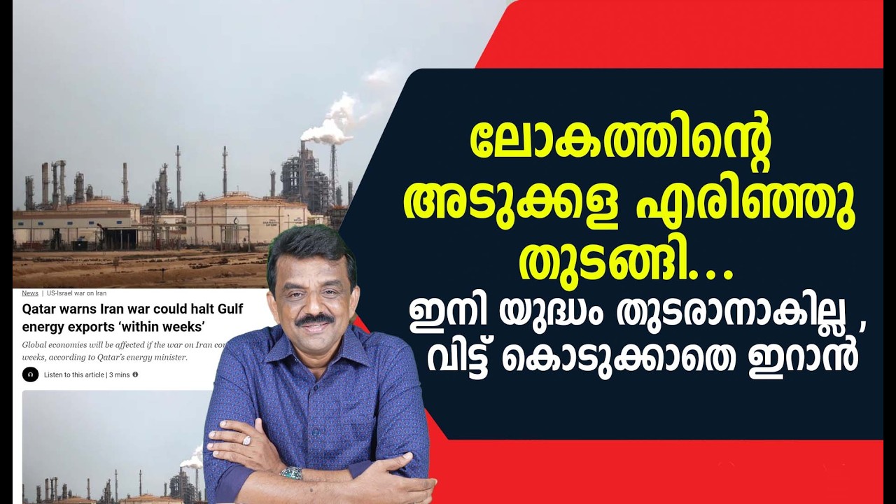 ലോകത്തിന്റെ അടുക്കള എരിഞ്ഞു തുടങ്ങി .....ഇനി യുദ്ധം തുടരാനാകില്ല , വിട്ട് കൊടുക്കാതെ ഇറാൻ