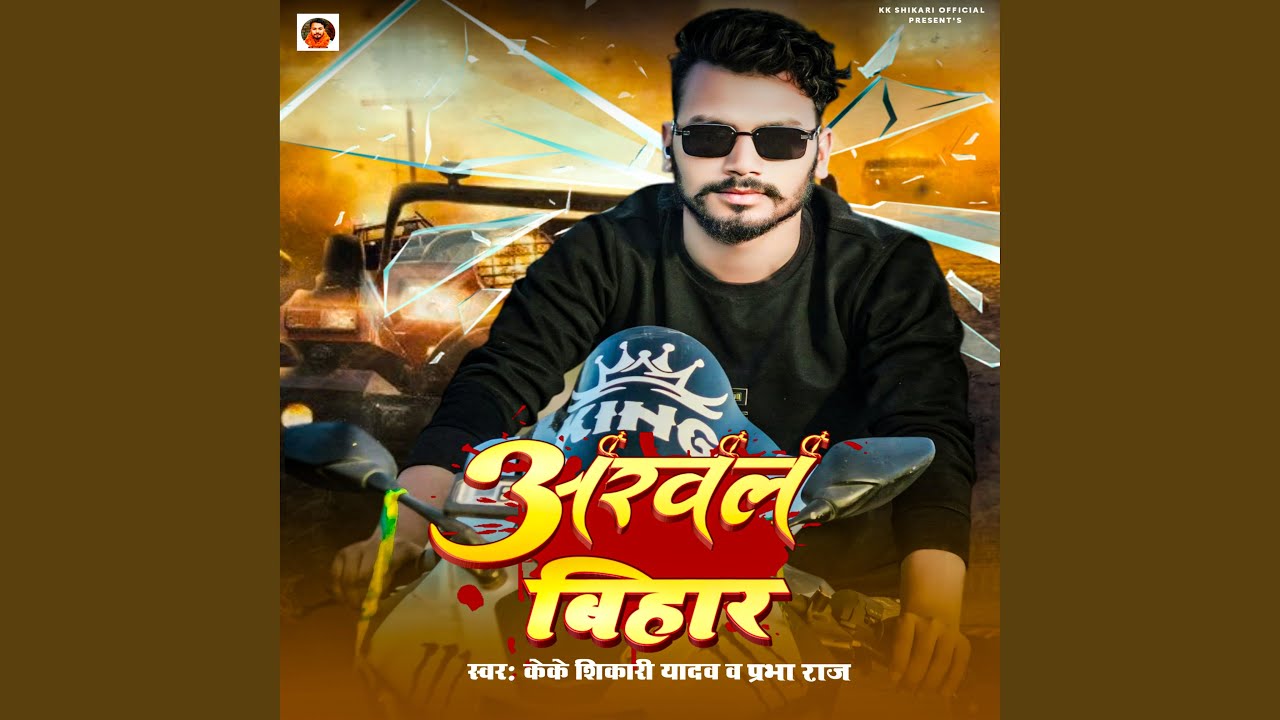 Arwal Bihar