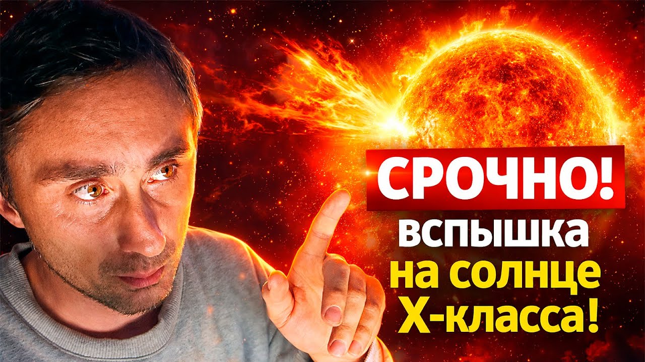 Внимание! Новая вспышка на солнце X-класса !