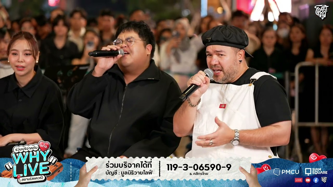 เธอไม่ชอบฝน (Rainfall) - Dome Jaruwat | WHYLIVE ครั้งที่ 22 แก๊ง WHYLIVE สยาม (สแควร์)