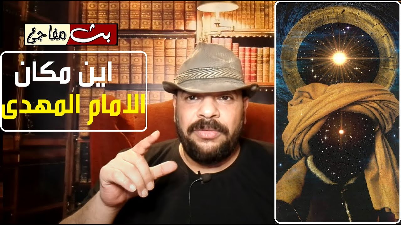 مخطوط عبد الكريم الجيلي يكشف عن مكان الامام المهدى الان
