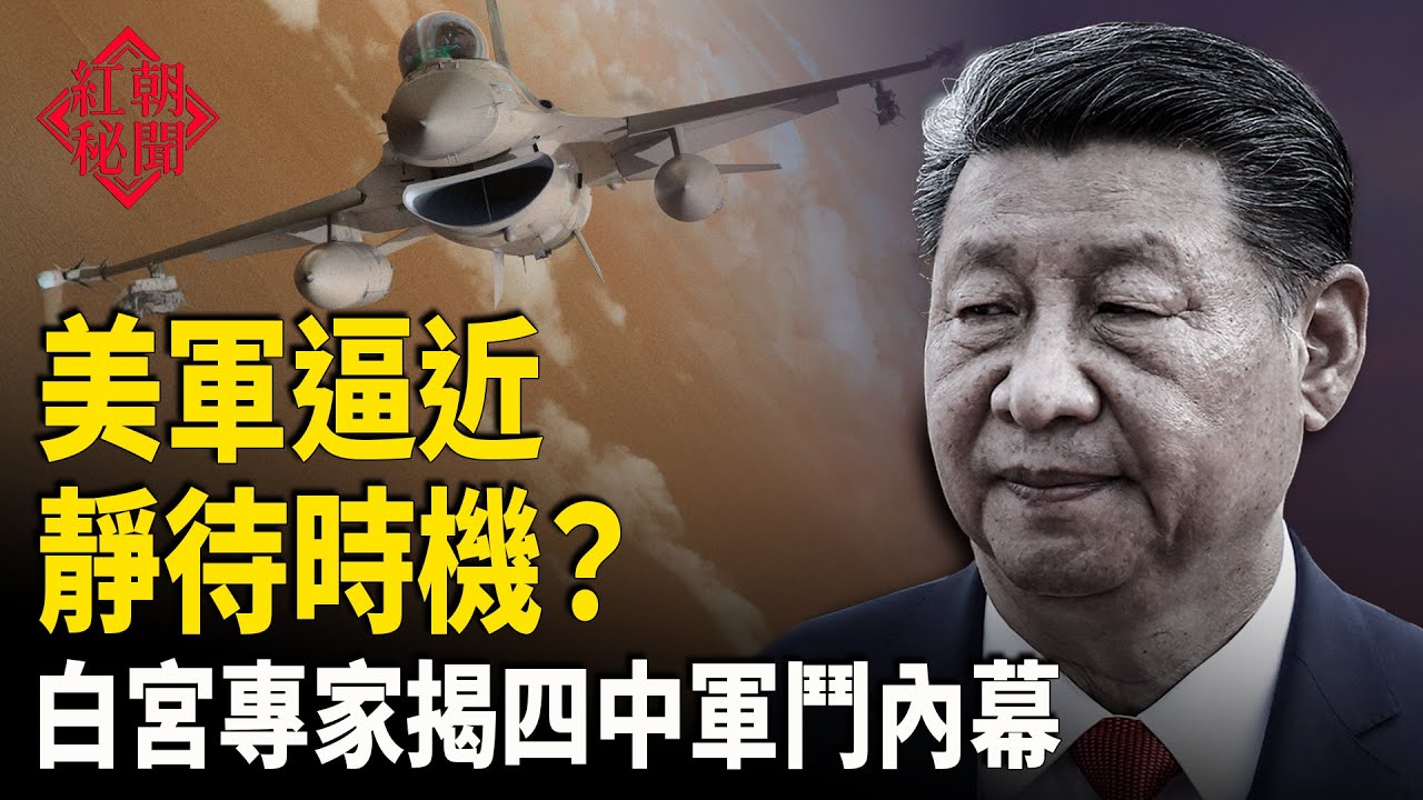 美大軍逼近 委國急派出俄羅斯導彈 白宮專家揭四中宮內鬥 金價一夜暴跌 日相引爆入黨潮  主播：麗雯【紅朝秘聞】