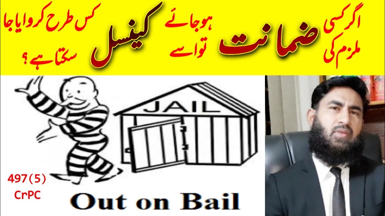 Cancellation Of Bail Under Section 497(5) CrPC Lecture By Mudassar Sahi Advocate.