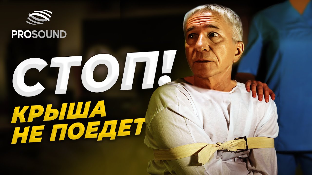 СТОП. КРЫША НЕ ПОЕДЕТ ! #сведение #сведениевокала
