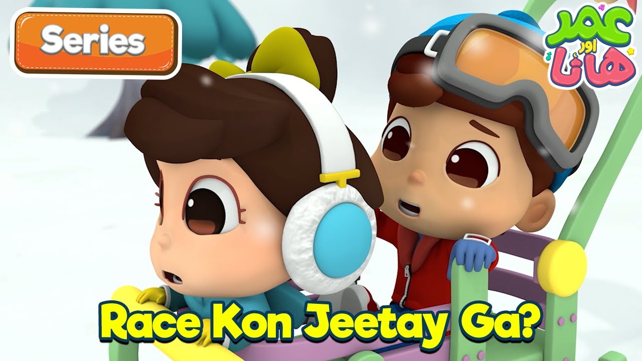 Race Kon Jeetay Ga? | Omar and Hana Urdu | Islamic Cartoon