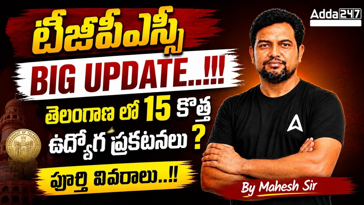 TSPSC Notification 2026 | 15 NEW NOTIFICATIONS 🔥| TSPSC Upcoming Notification 2026 | Latest News