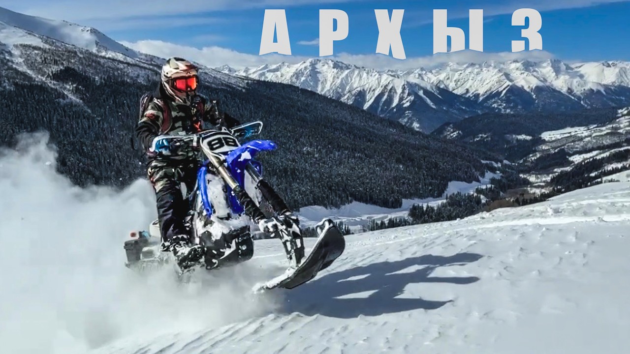 Фрирайд на СНОУБАЙКАХ в Архызе. Это круче горника?!