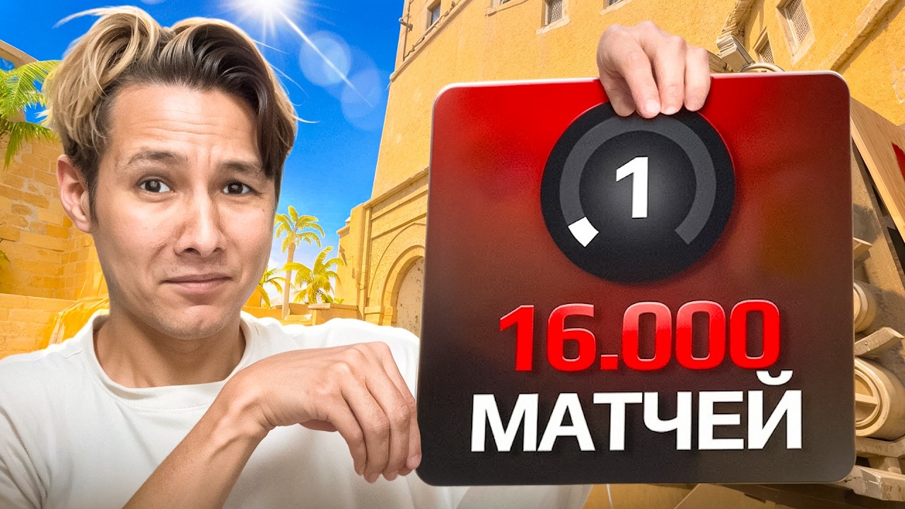 16.000+ МАТЧЕЙ и ДО СИХ ПОР 1 LVL - Как он играет? (FACEIT CS2)