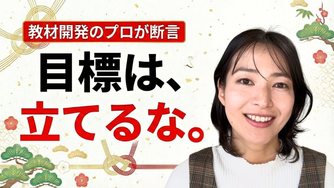 【2026年英語が話せるようになりたい人へ】1月1日、これだけやって。