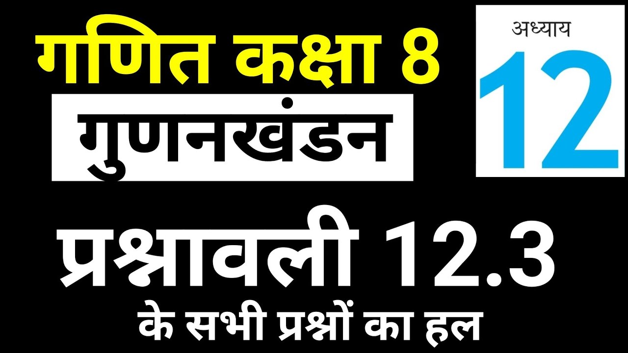 Maths Class 8 Chapter 12 Exercise 12.3 NCERT Solutions Hindi Medium गणित कक्षा 8 JP Sir