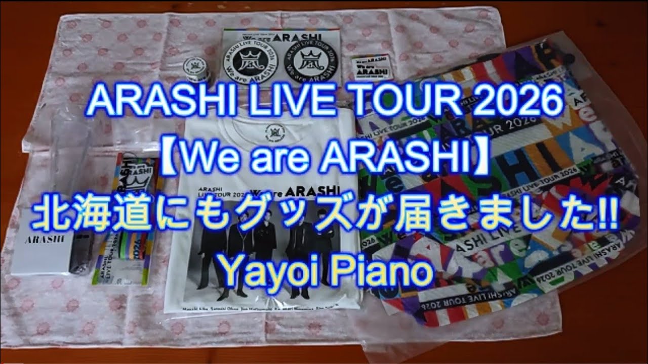 【嵐のグッズ】We are ARASHIライブグッズが札幌に届きました！(yayoipiano)
