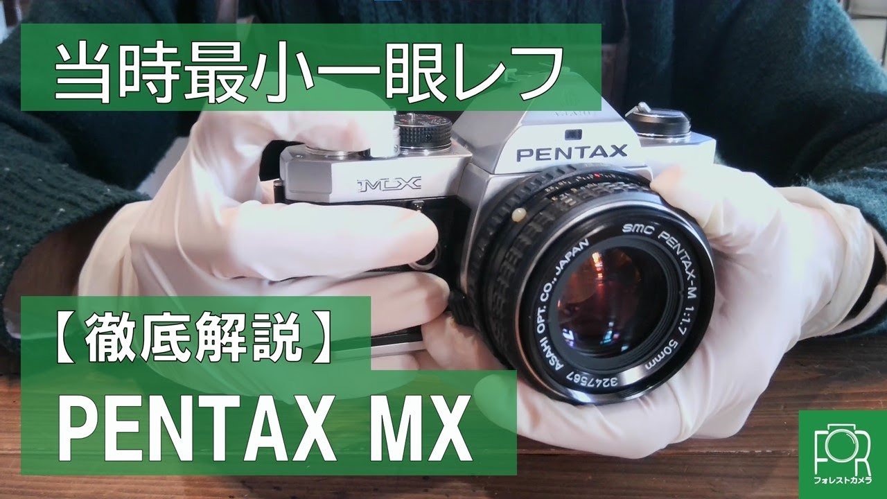 【小型モデル】PENTAX MXを解説