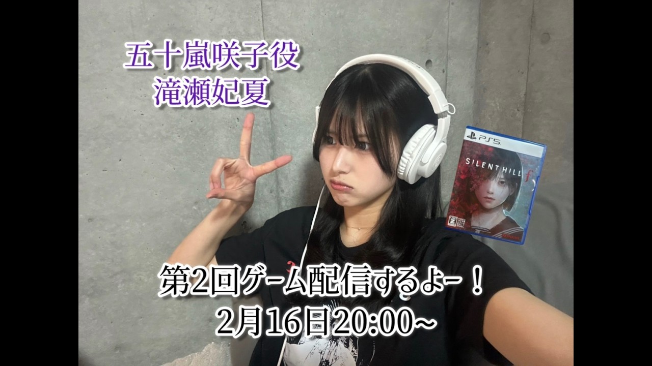 咲子本人がSILENT HILL fをやります！2