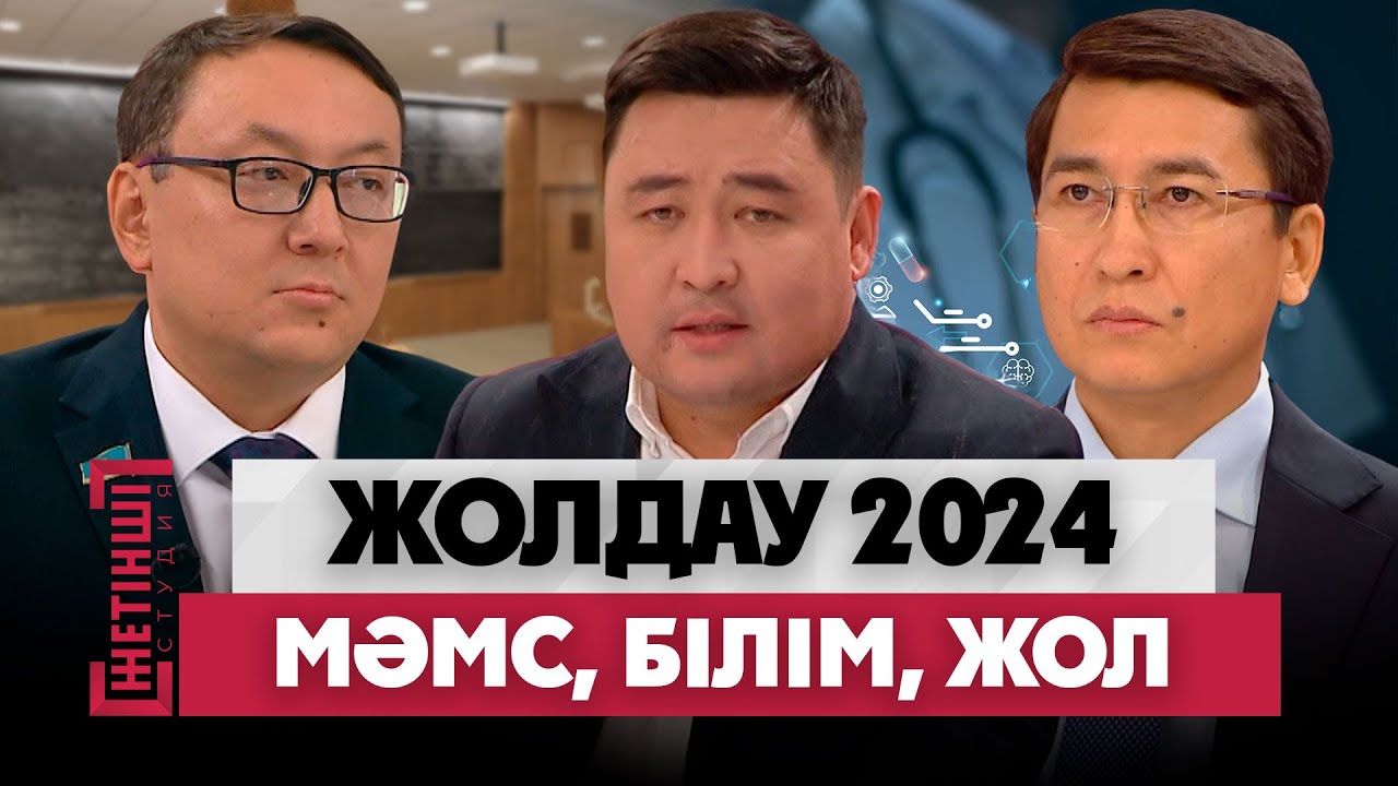 Жолдау 2024: Президент қандай бастамаларды көтерді? | Жетінші студия