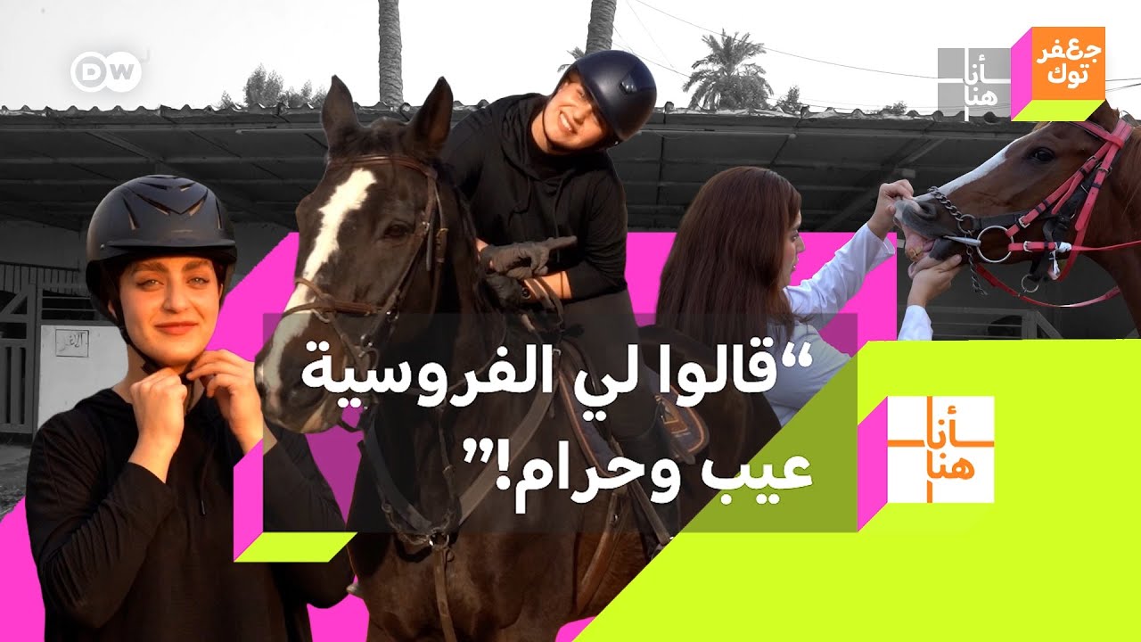 هكذا حاربت الفارسة العراقية 