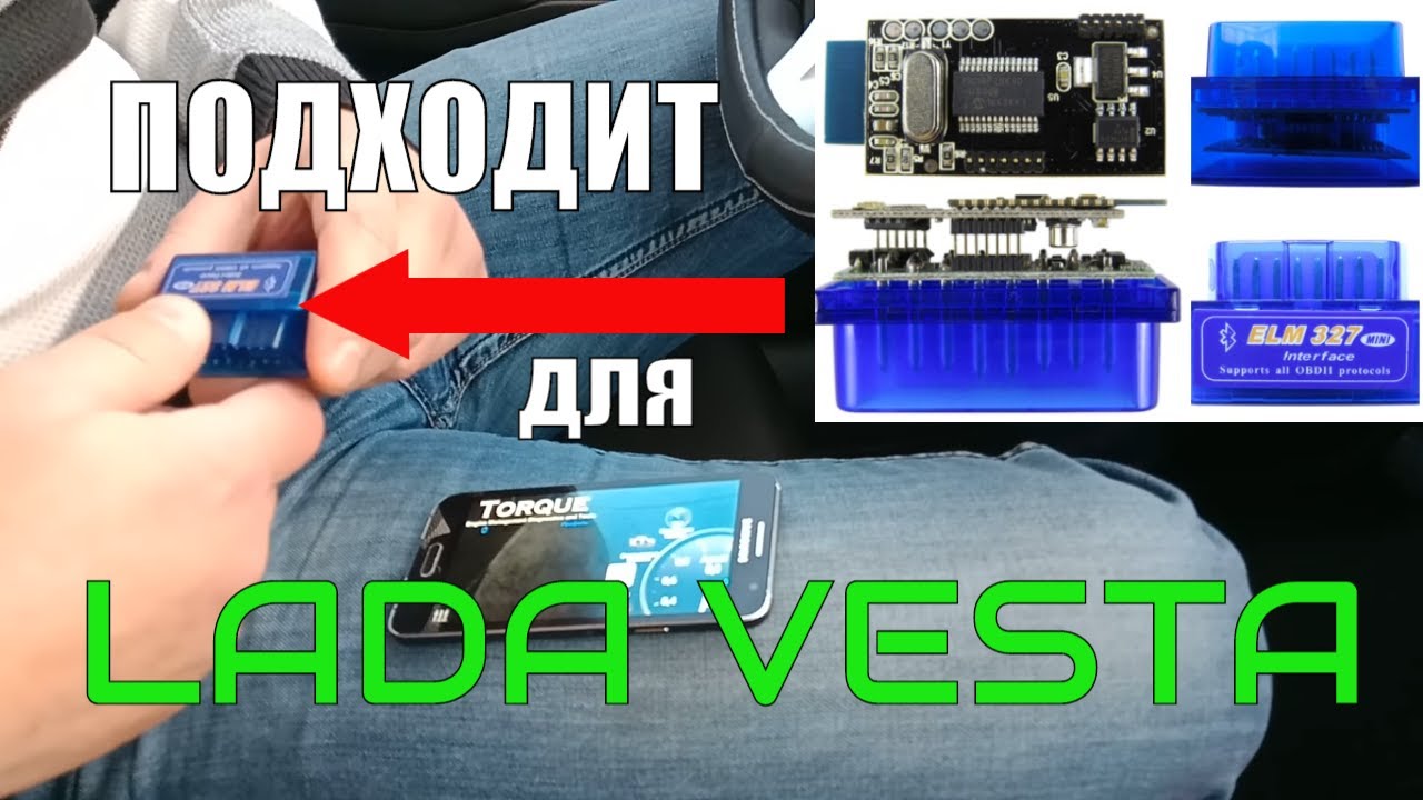 Лада Веста св кросс 1.8 сканирование, замер через OBD2