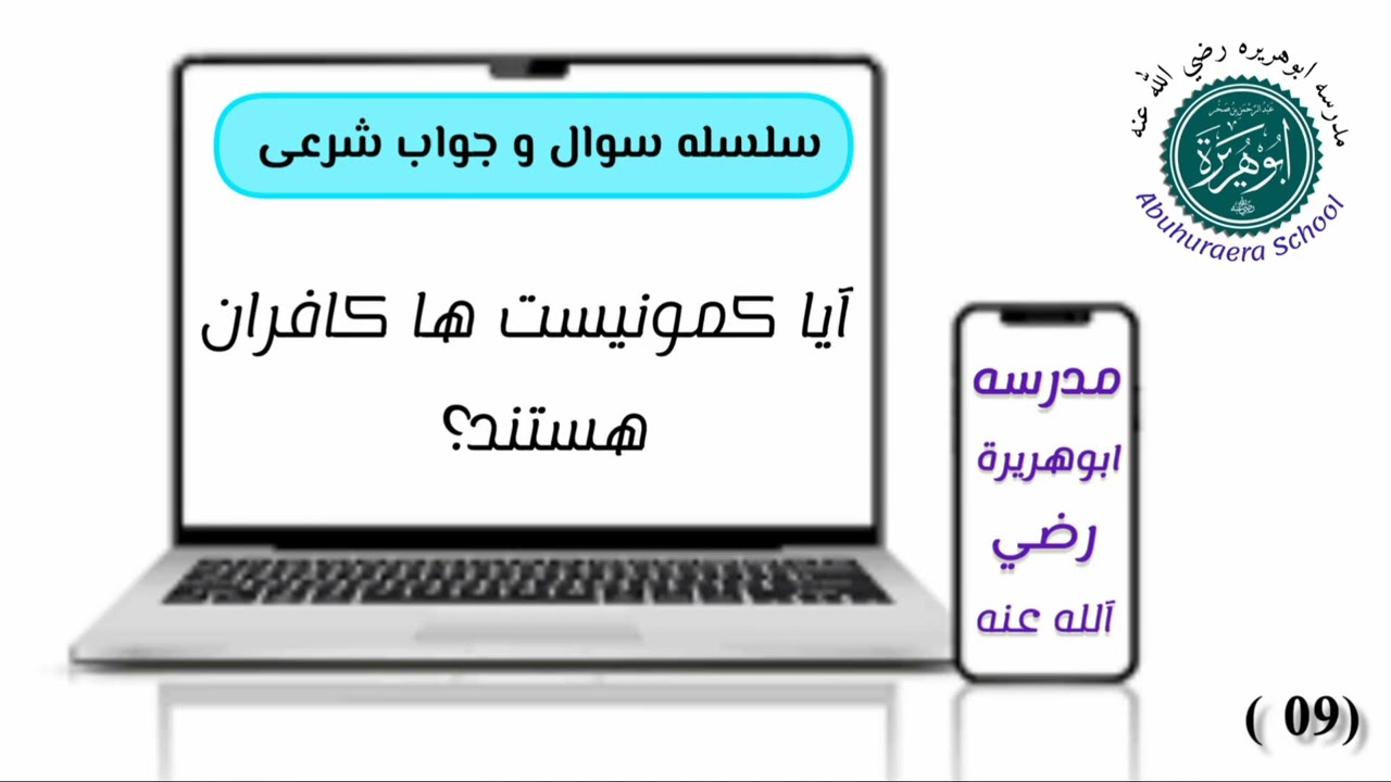 آیا کمونست ها کفار هستند؟