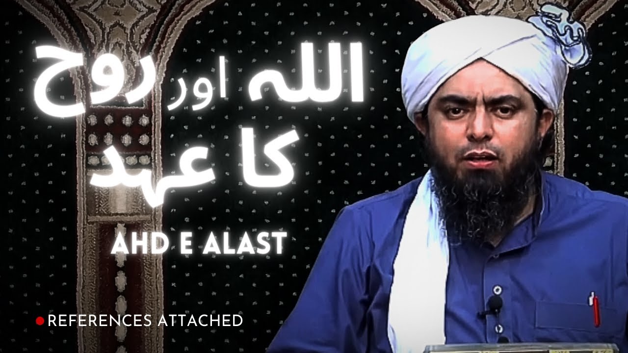 Ahd e Alast | Allah or Rooh ka Ehd | Engineer Muhammad Ali Mirza