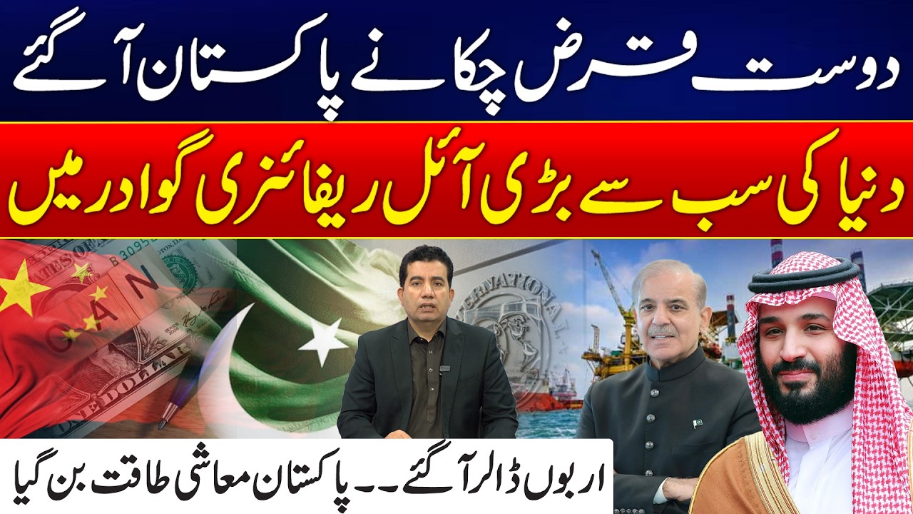 Pakistan Becomes Economic Power? Huge Investment in Gwadar Oil Refinery - 24 News HD