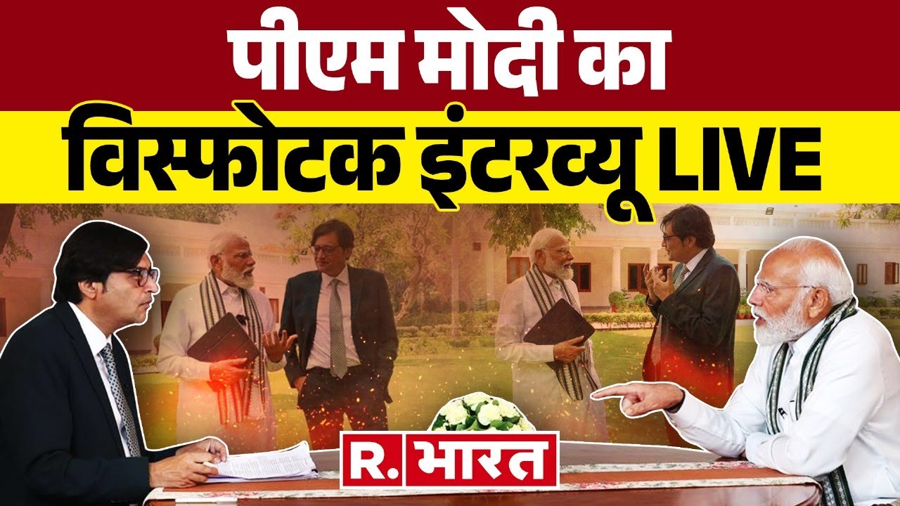 PM Modi Super Exclusive Interview: पीएम मोदी का सबसे विस्फोटक इंटरव्यू | Arnab Goswami | Lok Sabha