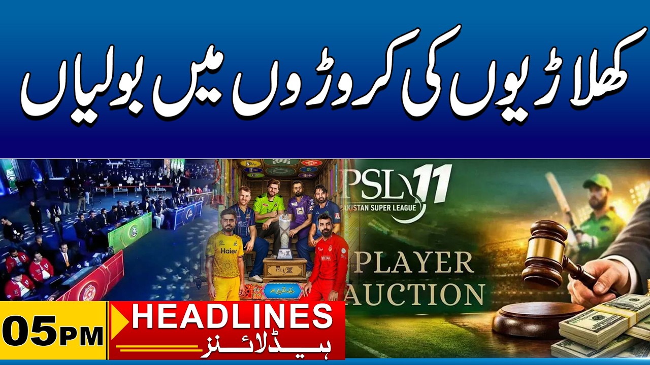 PSL Player Auction 2026 | 05PM News Headlines I 11 Feb 2026 I City41