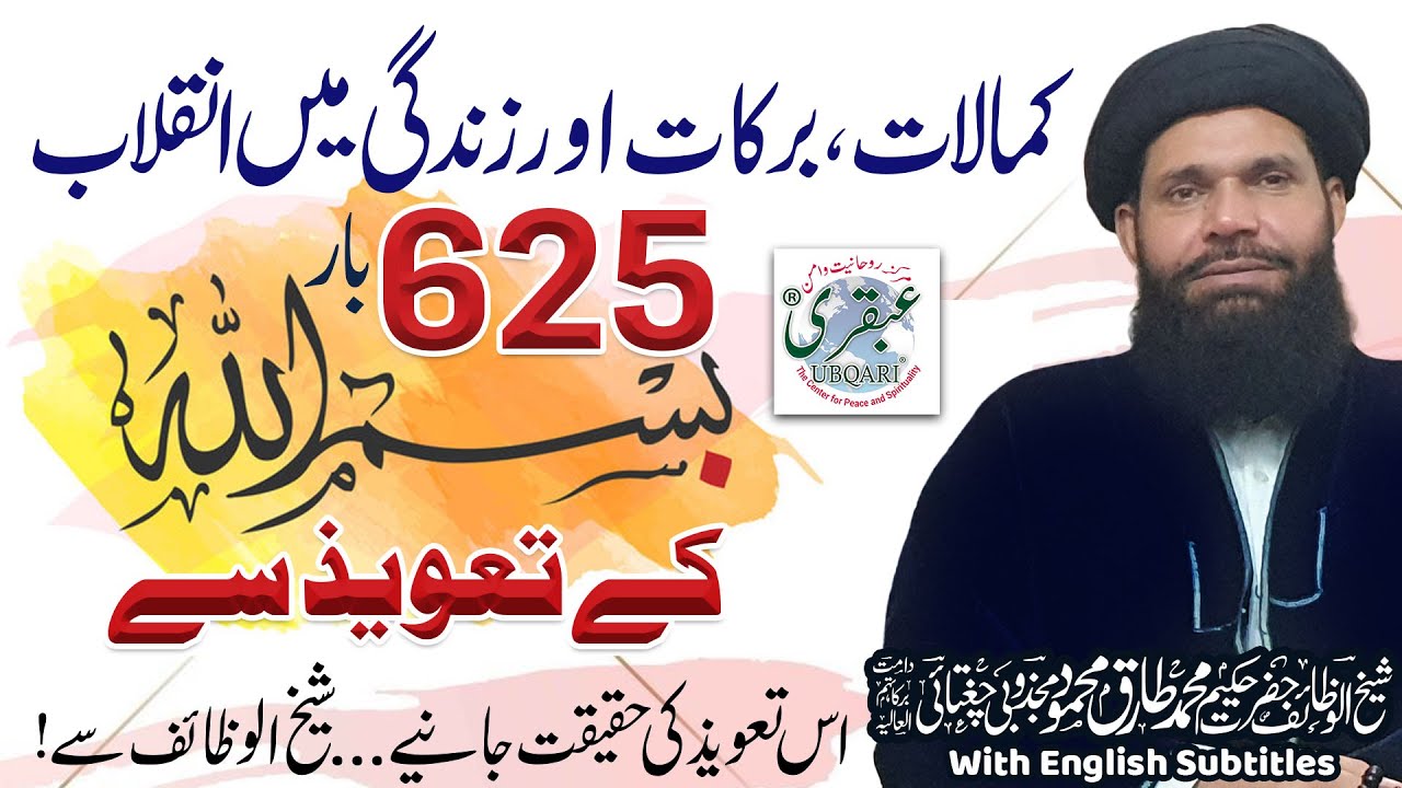 Kamalaat, Barkaat Aur Zindagi Mein Inqilaab | 625 Bar Bismillah Kay Taweez Say | Sheikhulwazaif