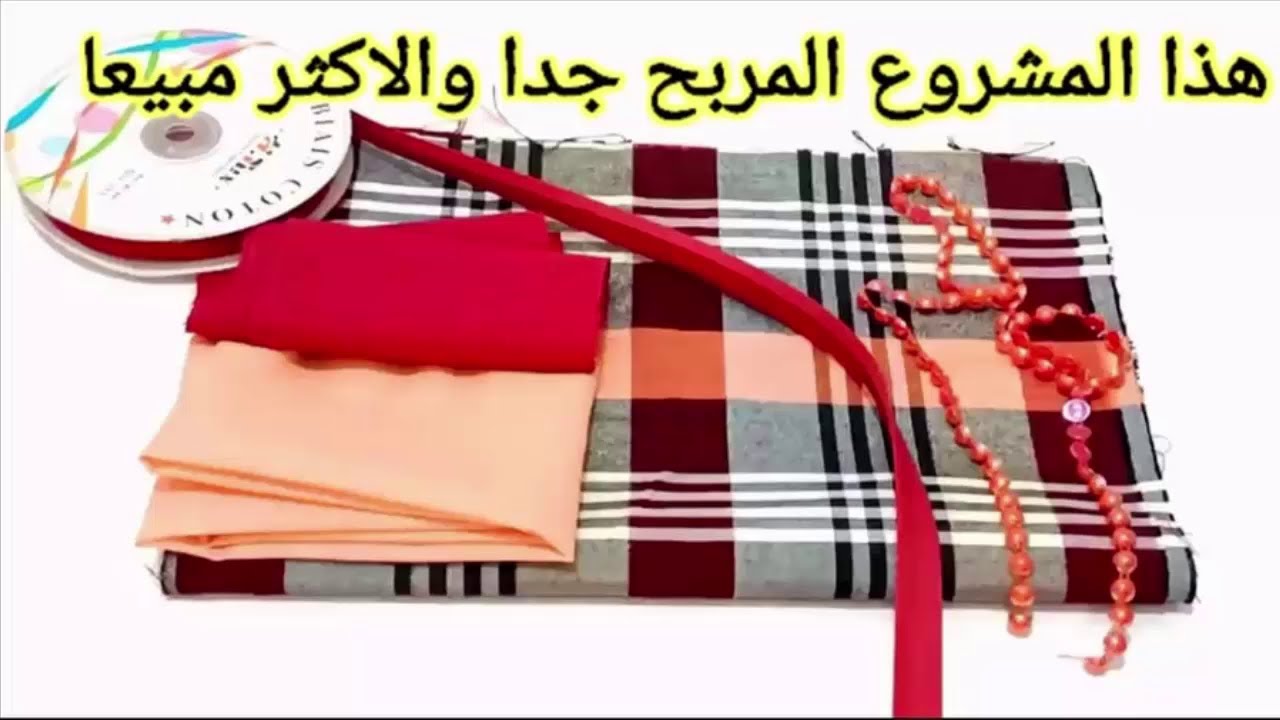 من اقوى وانجح مشاريع لرمضان2021/مناديل المطبخ مودال قمة الروووعة/الاكثر مبيعا في الاسواق/مع سعرالبيع