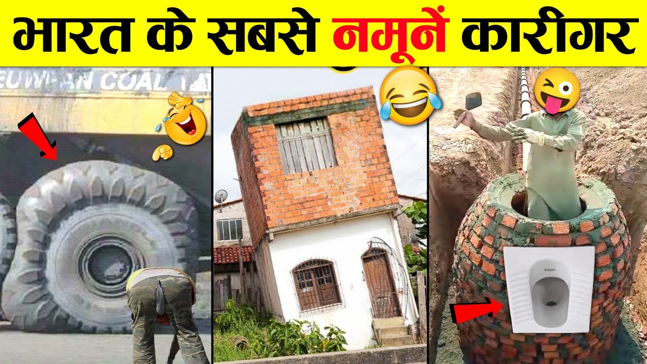 🤣इन नमूनों को इंजीनियरिंग छोड़ Pogo Channel देखना चाहिए 😜 Hilarious Engineering Fails Video