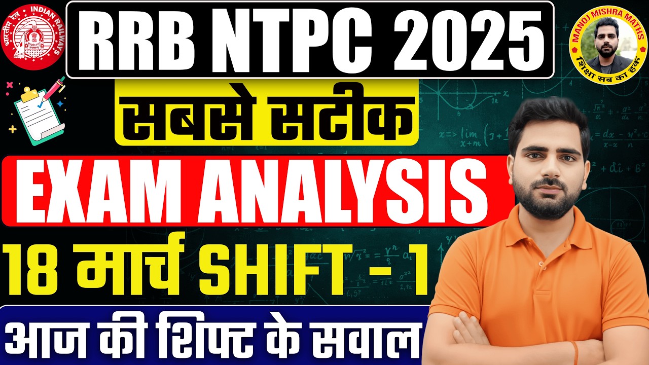 🔥 RRB NTPC 2026 Exam Analysis | 18 March First Shift Review | First Shift Memory Based Questions