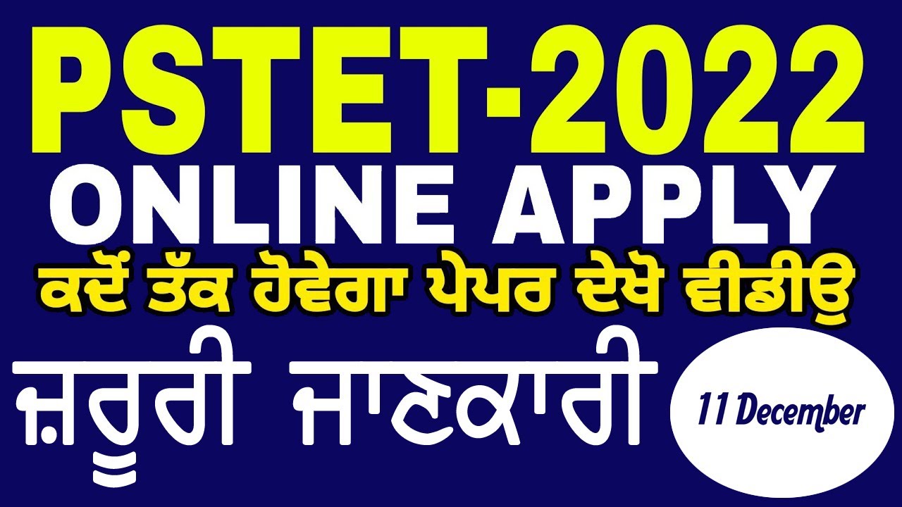 PSTET NOTIFICATION 2022 || EXAM DATE || pstet new notification 2022