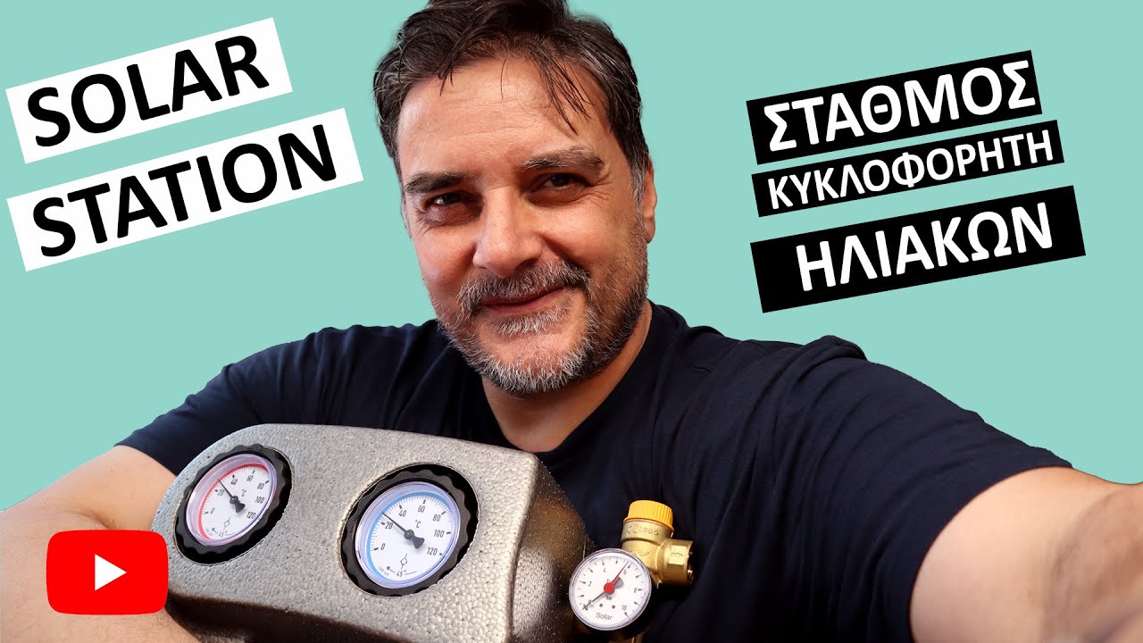 Solar Kit - Σταθμός Κυκλοφορητή Ηλιακών