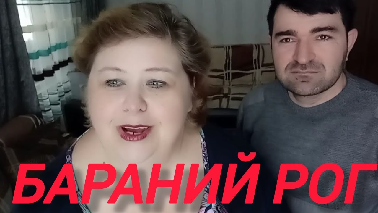 Аналитический обзор на канал Ольга Уралочка live от 28 февраля  2021 года. Бараний рог.