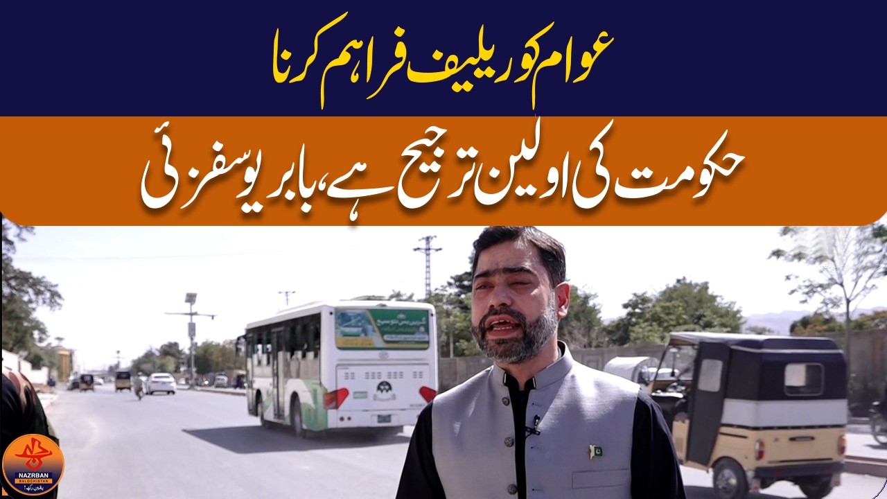 Providing Public Relief Is Government's Top Priority, Says Babar Yousafzai | Exclusive | Nazrban