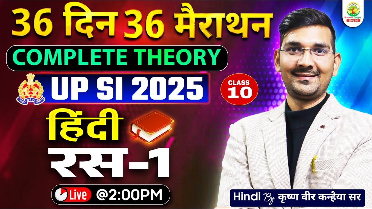 UP SI 2025 Hindi | RAS Hindi Literature रस हिंदी साहित्य  | 36 Days 36 Marathon 12 | Krishna Vir Sir