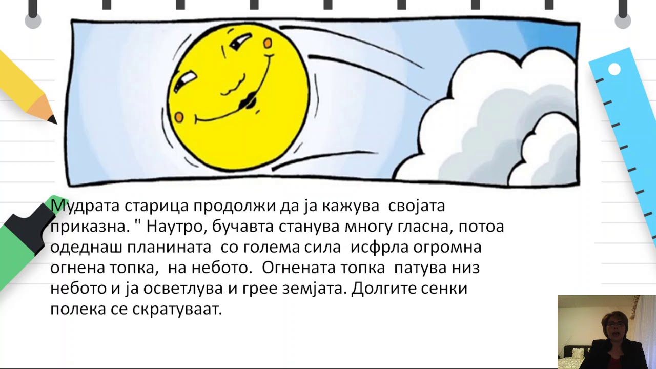 II одделение - Природни науки - Што знаеме за сонцето?