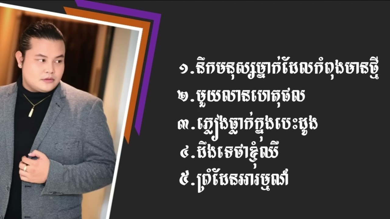 Noun Sothearak | Nonstop 2023