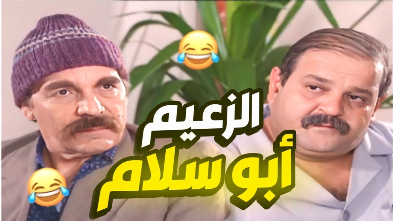 أجمل حلقات مرايا | أوهام أبو سلام - أبو سلام مفكر حاله زعيم و هم يبهدل المدير العام شو عملوا فيه !😂