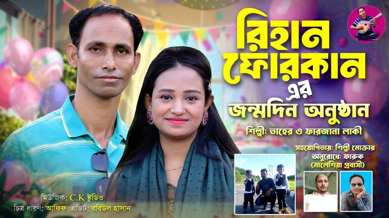 Rohingya singer: Taher  ✍️ *Lyric* Muktar 🎙️ *Singer* Thaher & Farjana Raki  🎶 *Music*. Shahin Murad