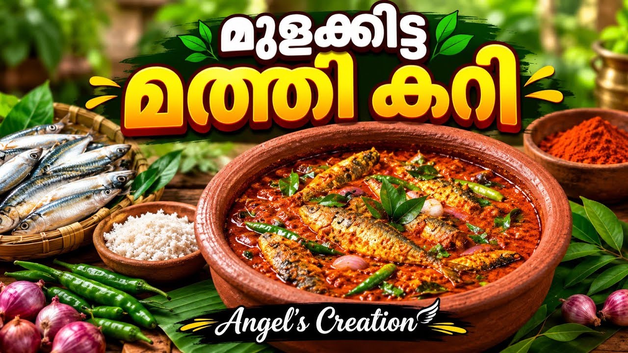മത്തി മുളകിട്ടത്|Angel's Creation😋|#sardinesrecipe #sardinefishcurry #മത്തികറി #മത്തി #fishrecipe