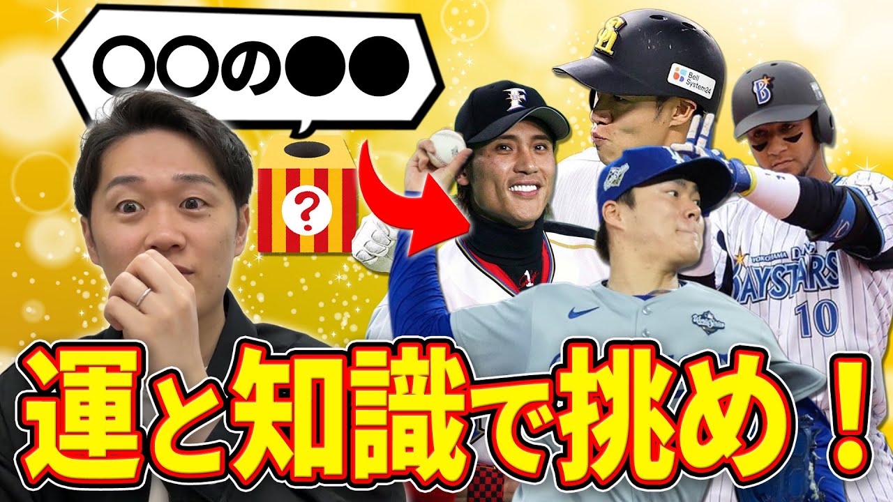 【運×知識】くじで引いた『条件』を満たす選手をドラフトしてチームを作れ！【〇〇の●●】