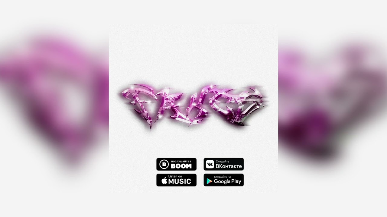 Grien - Fakes (ПРЕМЬЕРА ТРЕКА)