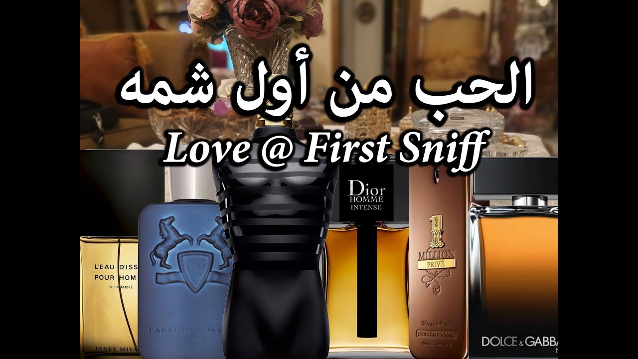 Love @ First Sniff عطور الحب من أول شمه