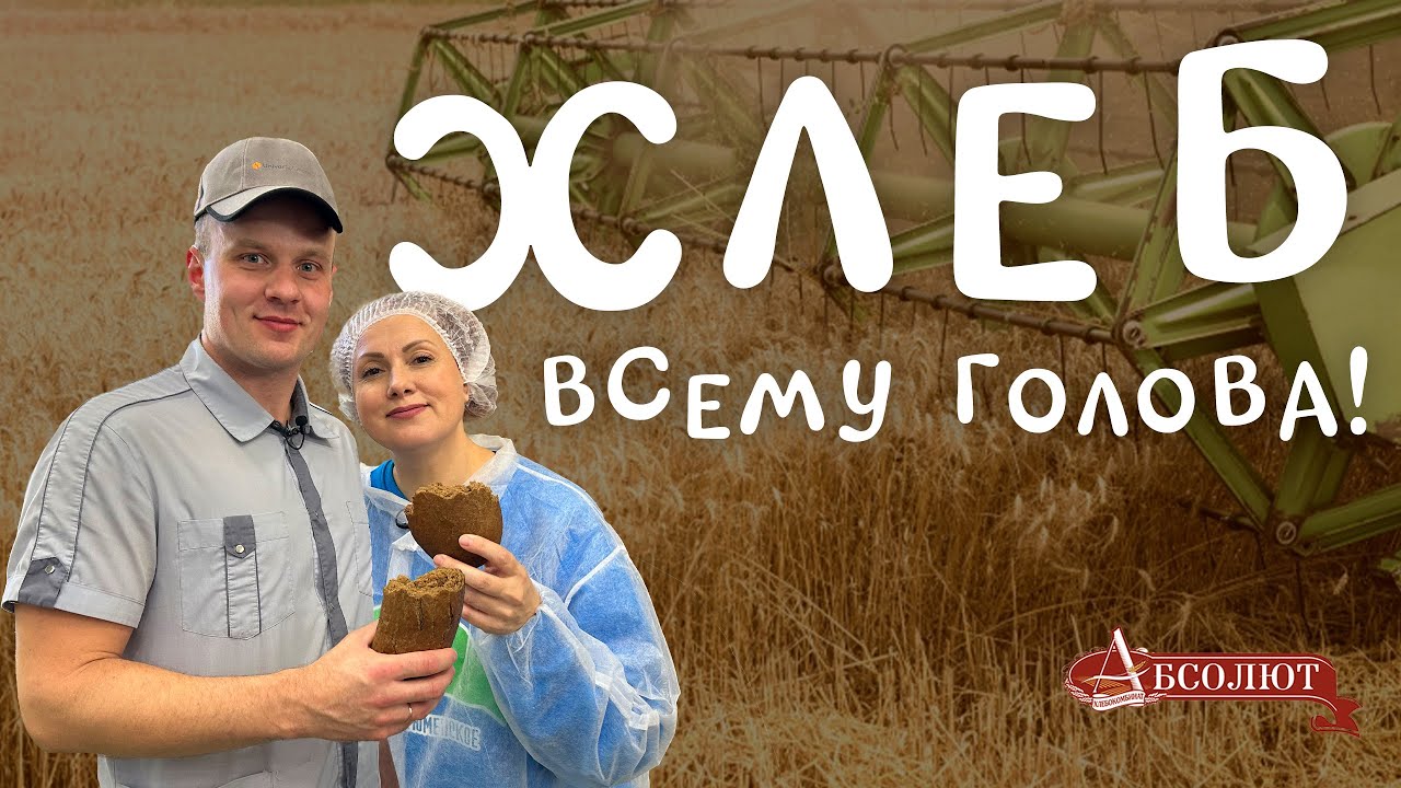С чего начинается хлеб? | Экскурсия на хлебокомбинат «Абсолют»  | Покупай тюменское!