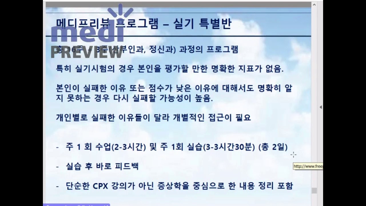 CPX  대비방법 /  민샘 CPX 대비반  설명 및 가입 안내