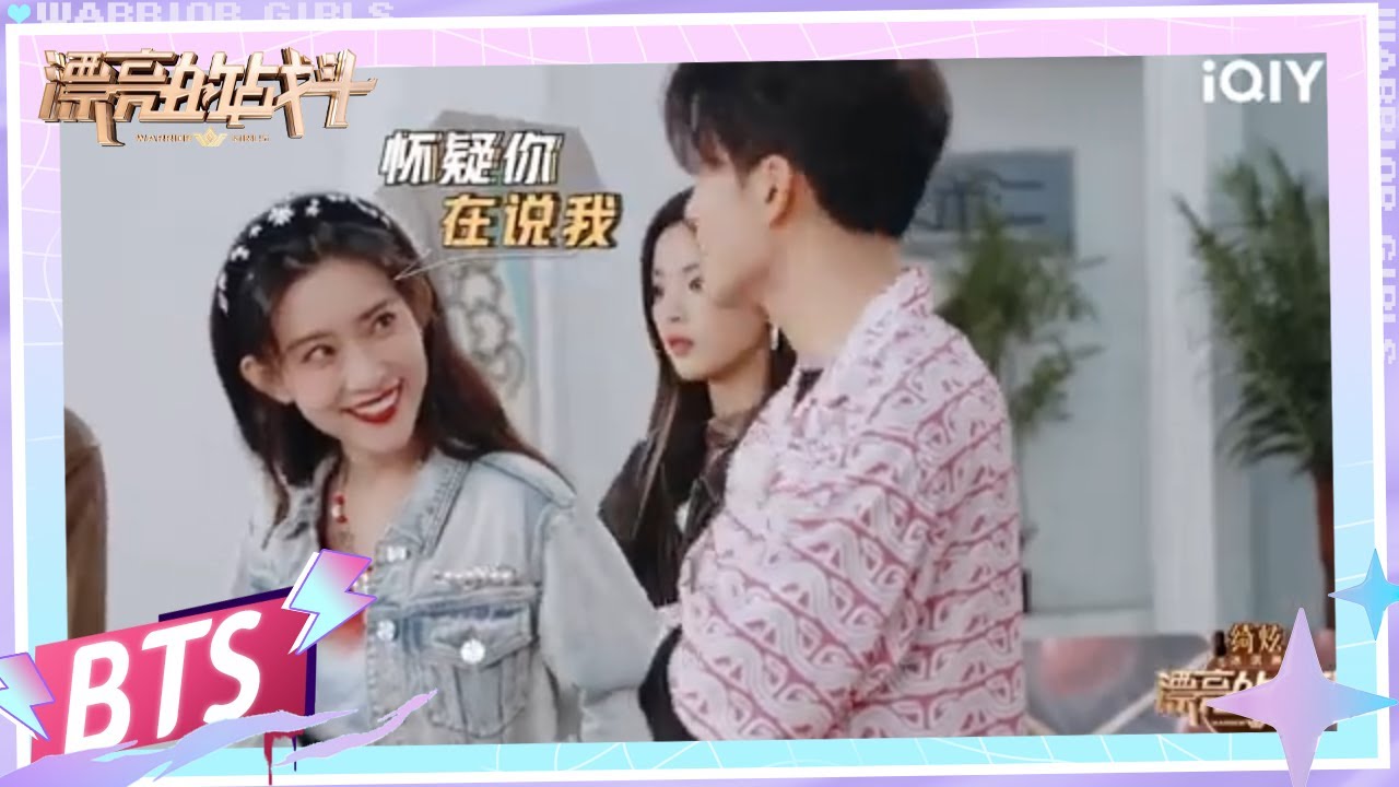 孟子义找曾舜晞参考择偶标准 杨超越八卦吃瓜 | 漂亮的战斗 EP06未播 | Warrior Girls | iQIYI综艺